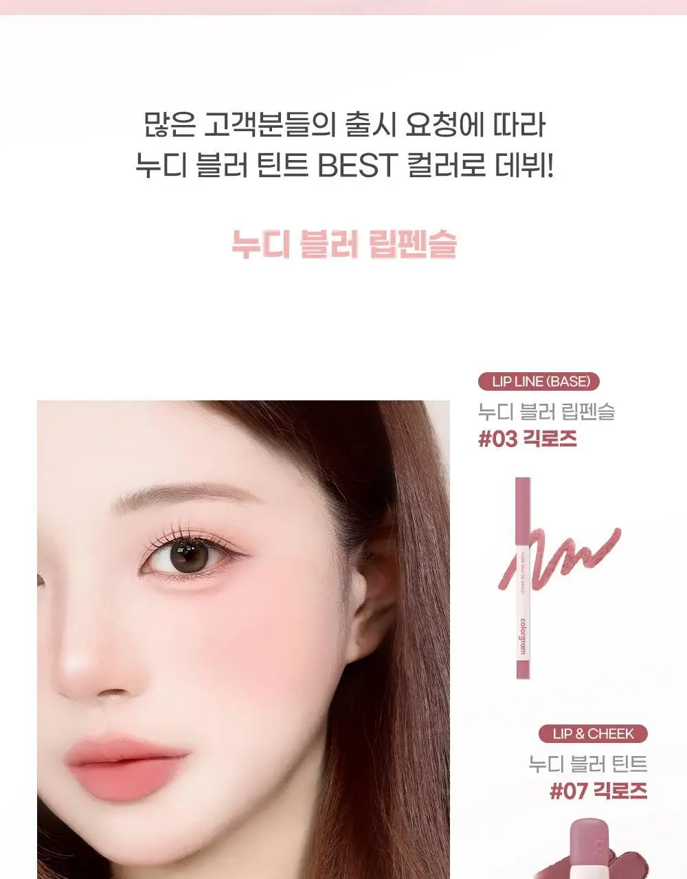 [블러립확장]컬러그램 누디 블러 립펜슬 5COLOR 상세페이지 4